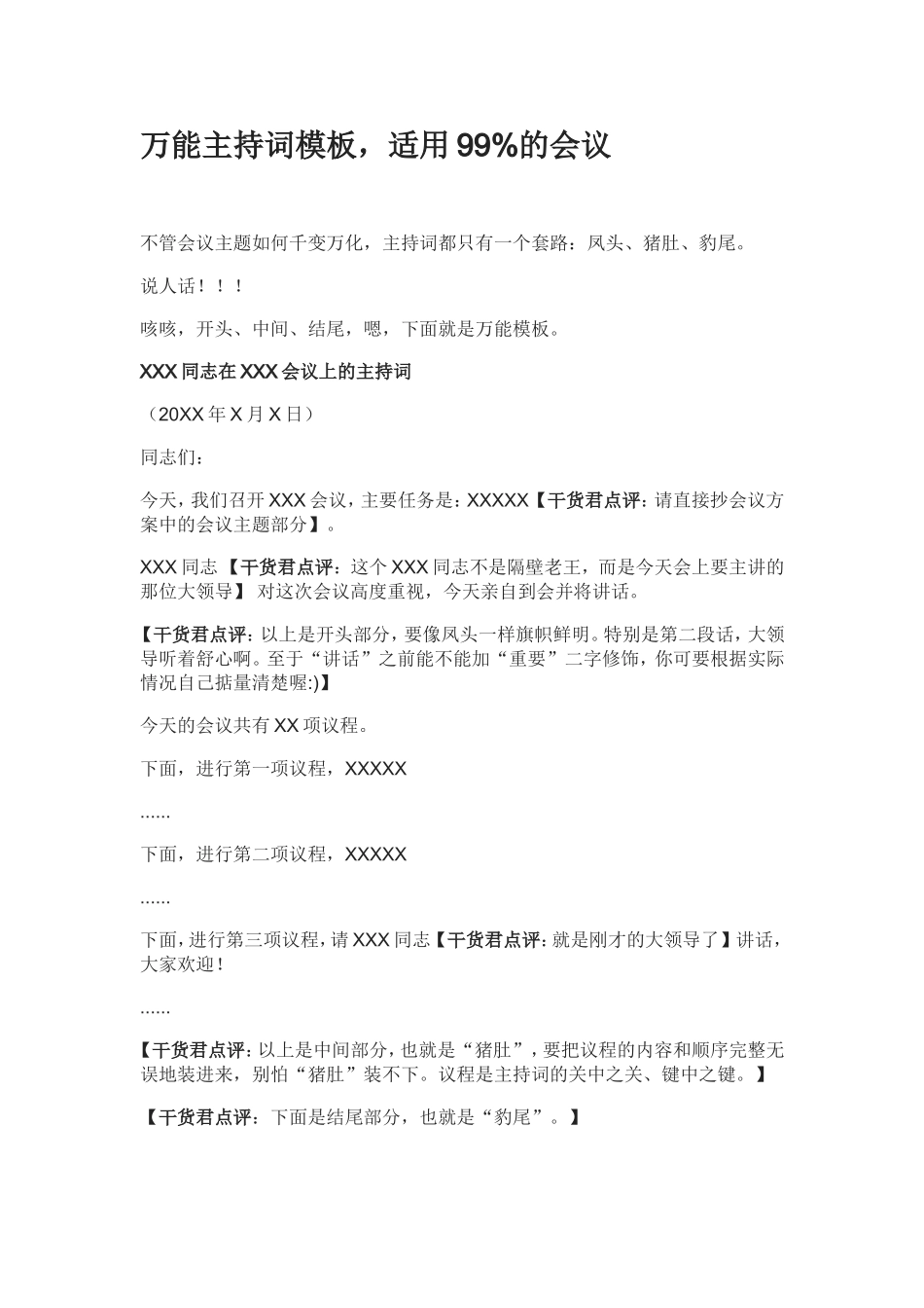 【经典必备】万能主持词模板_第1页
