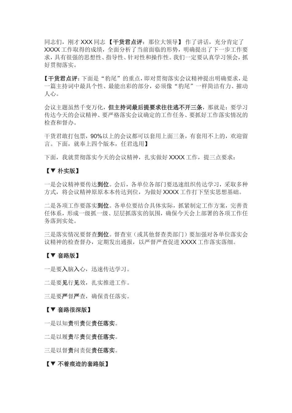 【经典必备】万能主持词模板_第2页