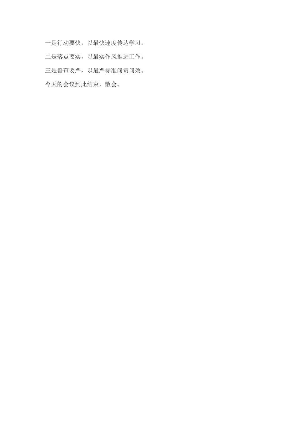 【经典必备】万能主持词模板_第3页