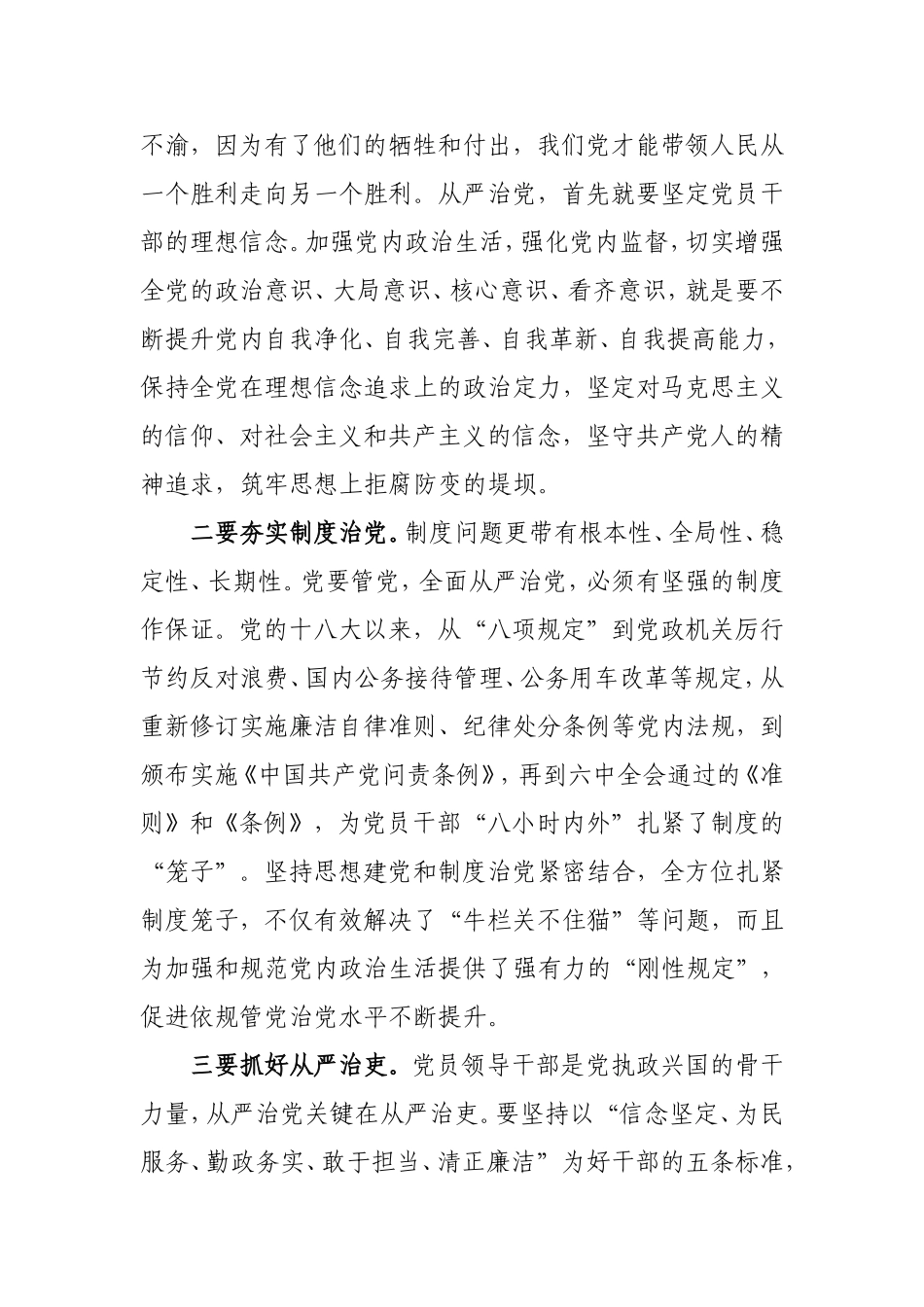 （心得体会）强化政治自觉 落实全面从严治党.doc_第2页
