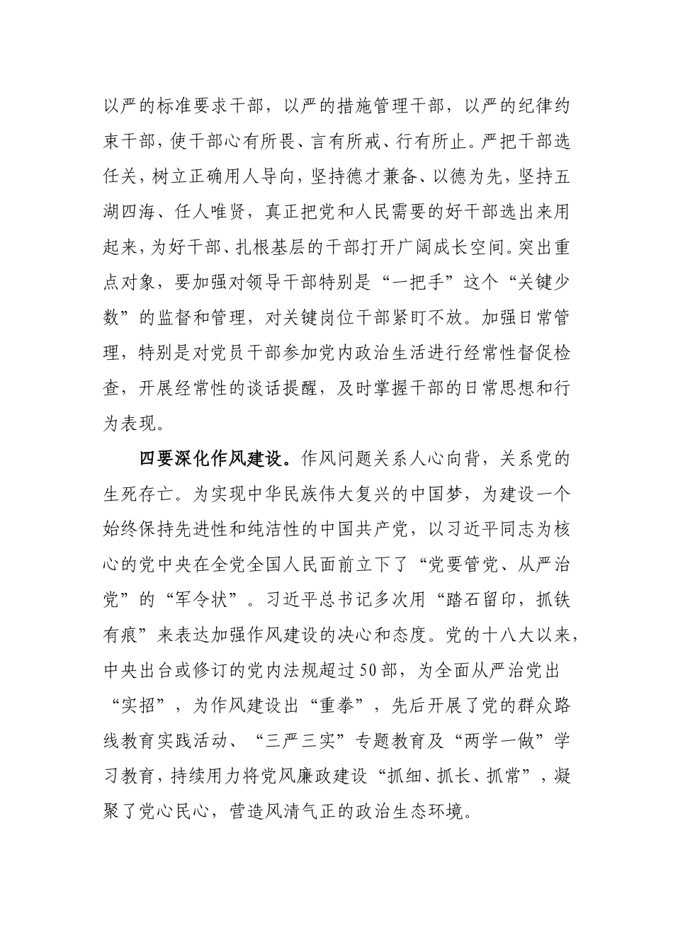 （心得体会）强化政治自觉 落实全面从严治党.doc_第3页