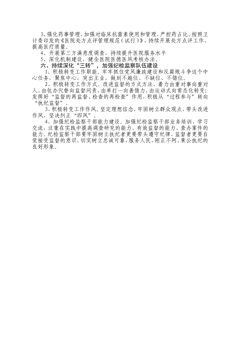 201x年医院党风廉政建设和反腐败工作计划.doc_第3页
