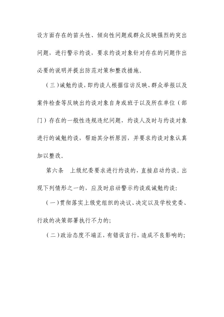 党风廉政建设约谈制度.doc_第3页