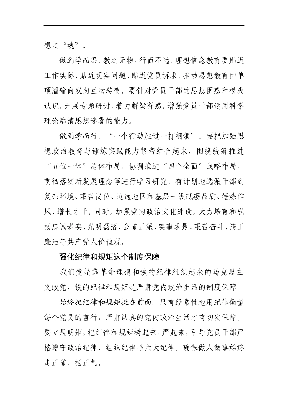 （监察工作心得体会）从严治党要从党内政治生活严起.doc_第2页