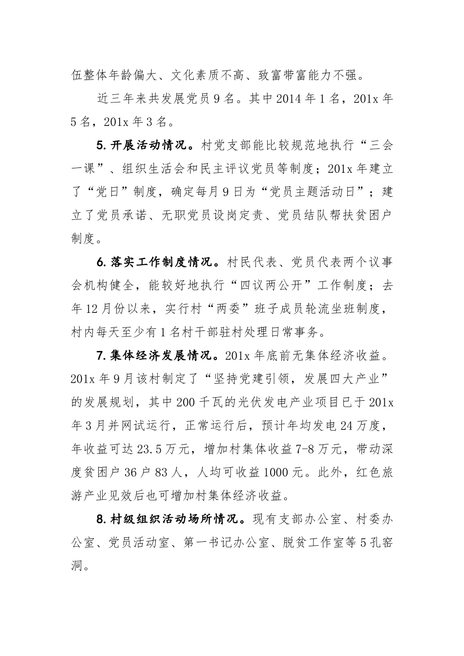 X县X镇XX村党建示范点建设工作计划.docx_第2页
