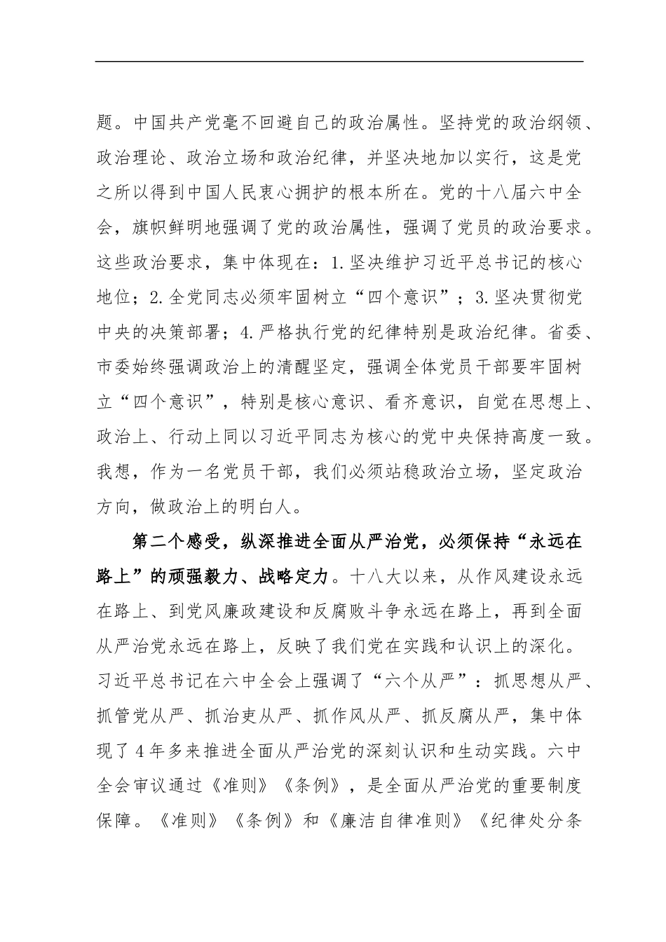集体谈心谈话提纲.docx_第2页
