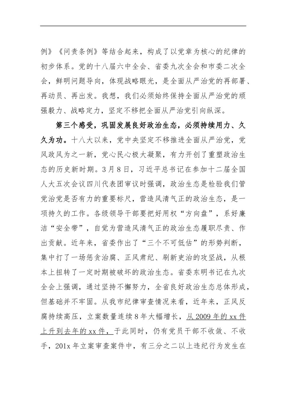 集体谈心谈话提纲.docx_第3页