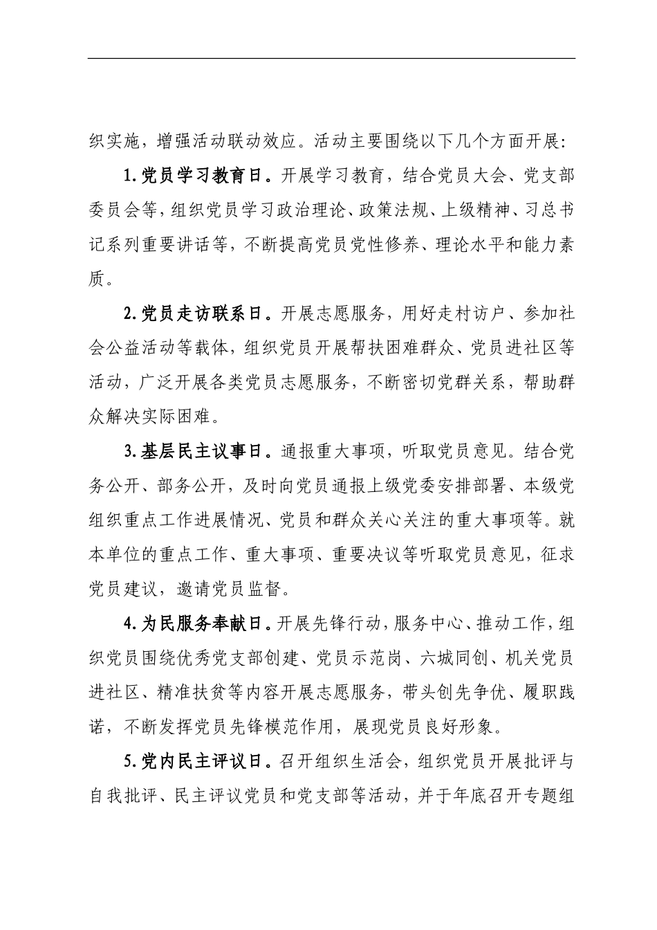 党员固定党日活动制度及安排.doc_第2页