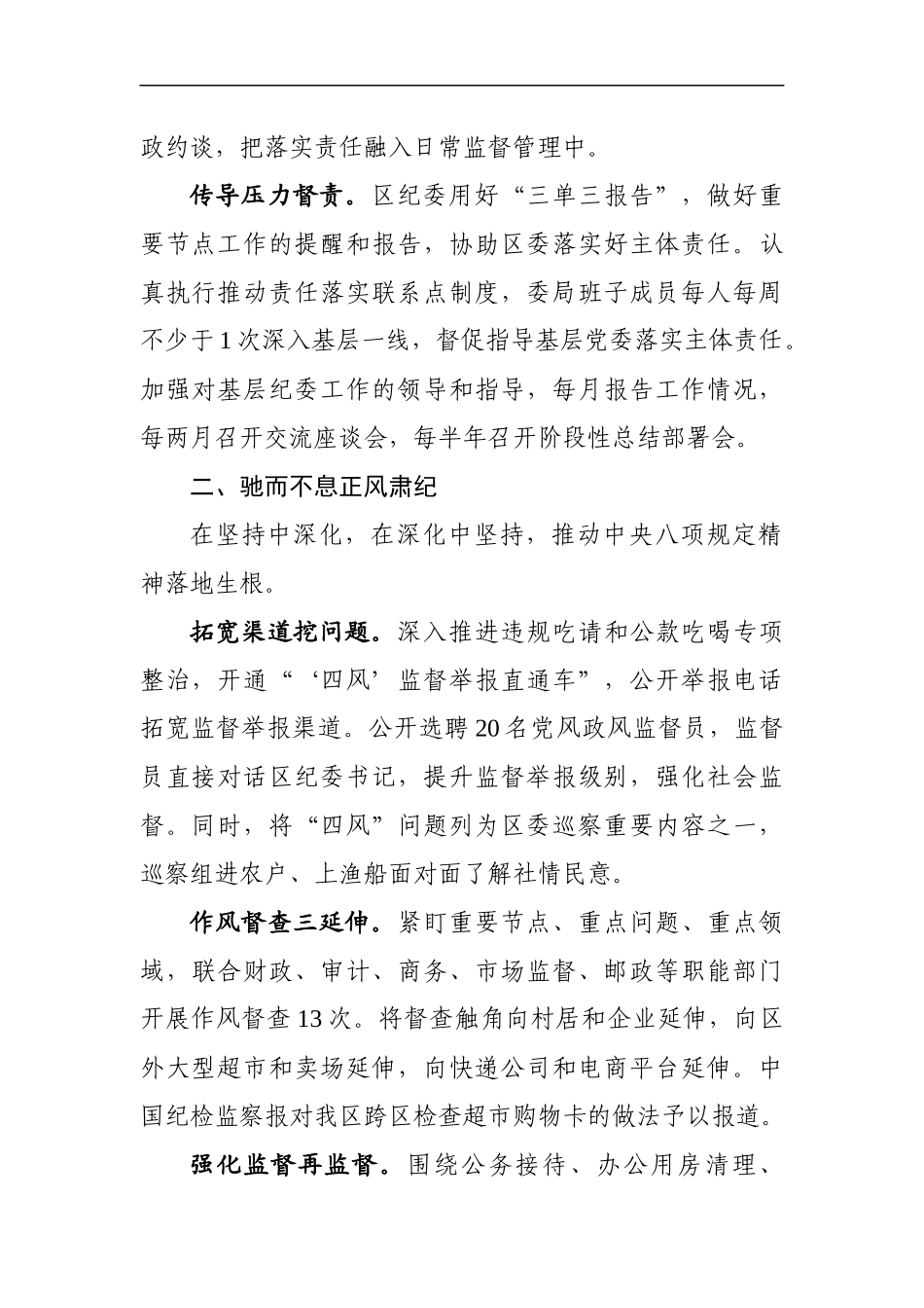 创新机制  夯实基础：在全市党风政风监督工作座谈会上的交流材料.docx_第2页