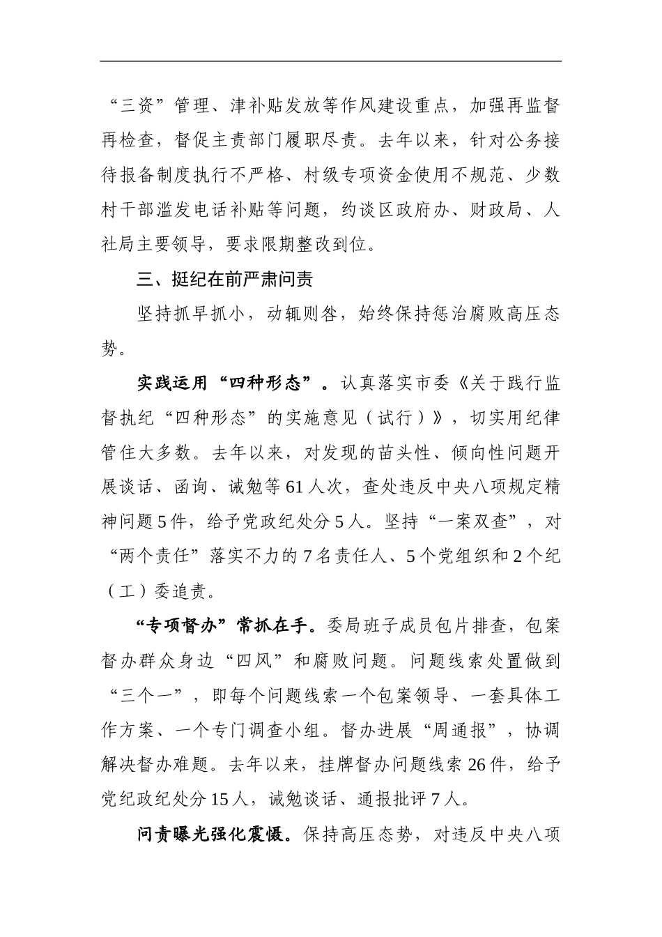 创新机制  夯实基础：在全市党风政风监督工作座谈会上的交流材料.docx_第3页