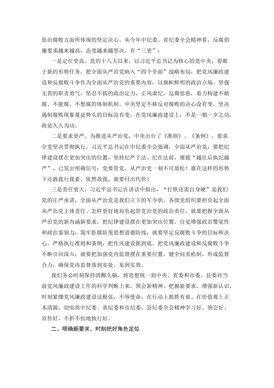 全局201x年党风廉政建设工作会议讲话稿.docx_第2页