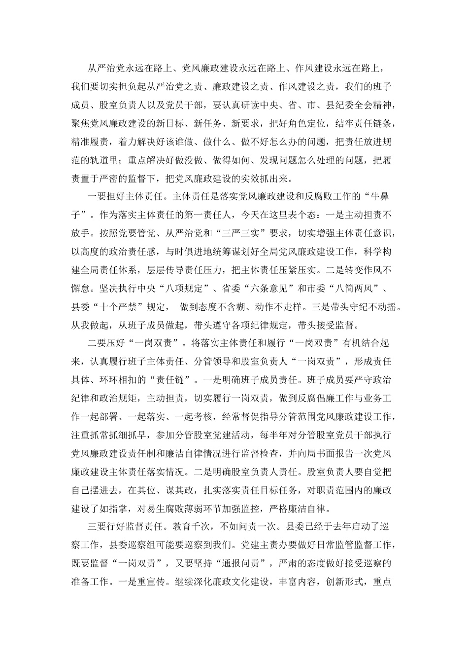 全局201x年党风廉政建设工作会议讲话稿.docx_第3页