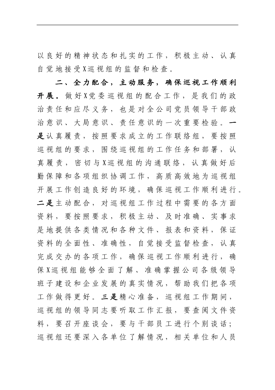 巡视动员大会表态发言.doc_第2页