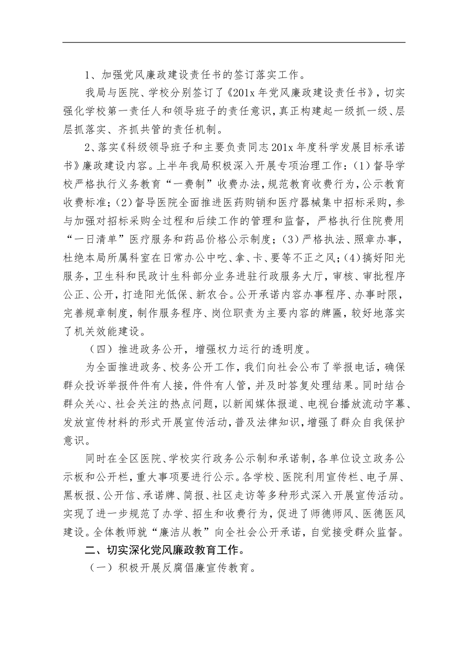 关于落实党风廉政宣传教育工作情况报告.doc_第2页