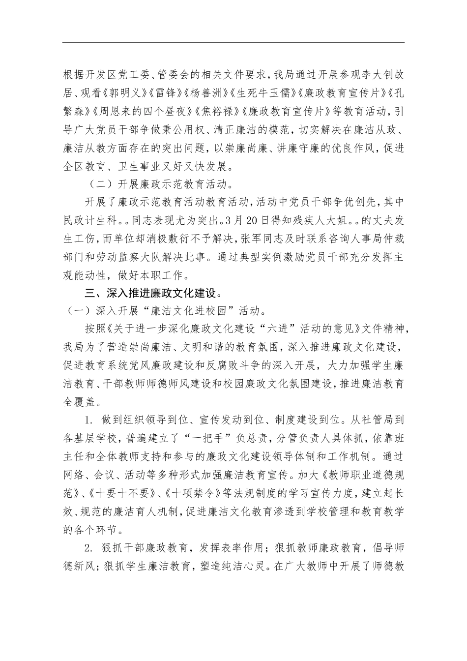 关于落实党风廉政宣传教育工作情况报告.doc_第3页
