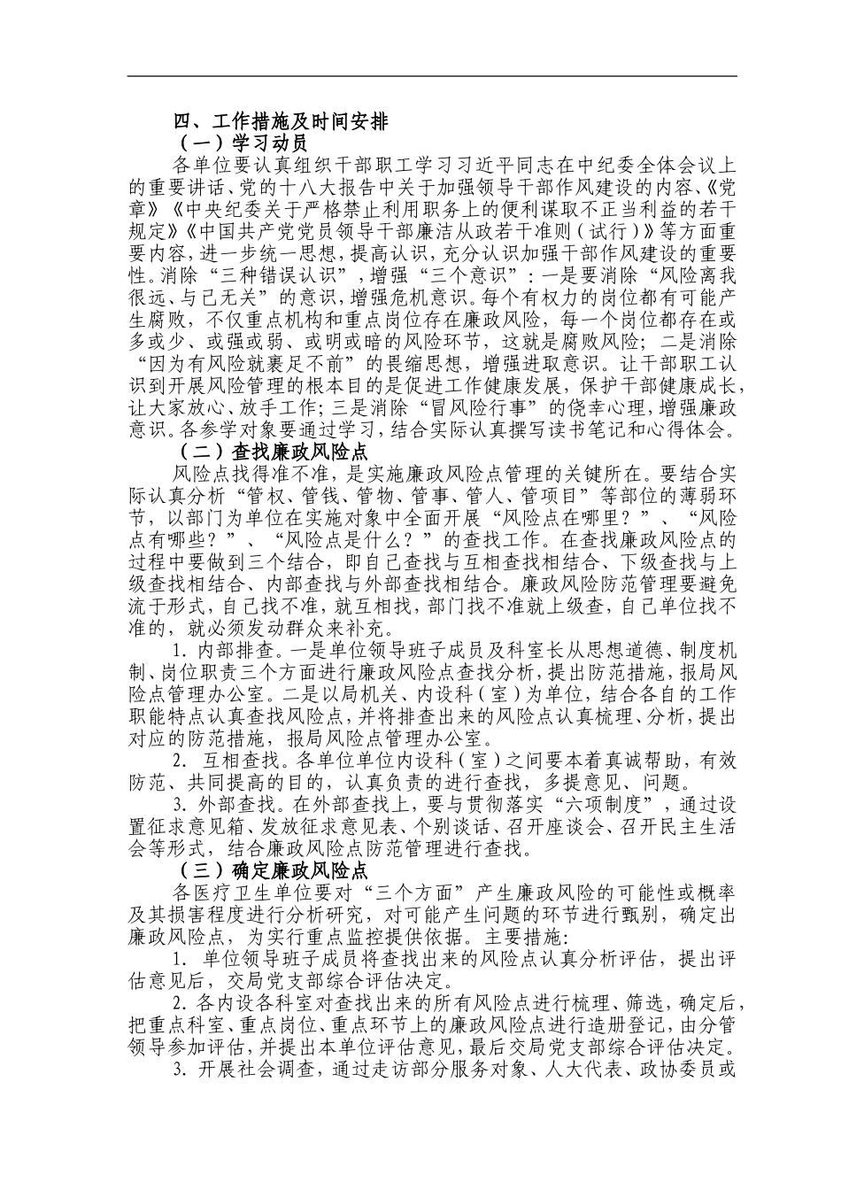 防范廉政风险、运行监控机制工作实施方案.doc_第2页