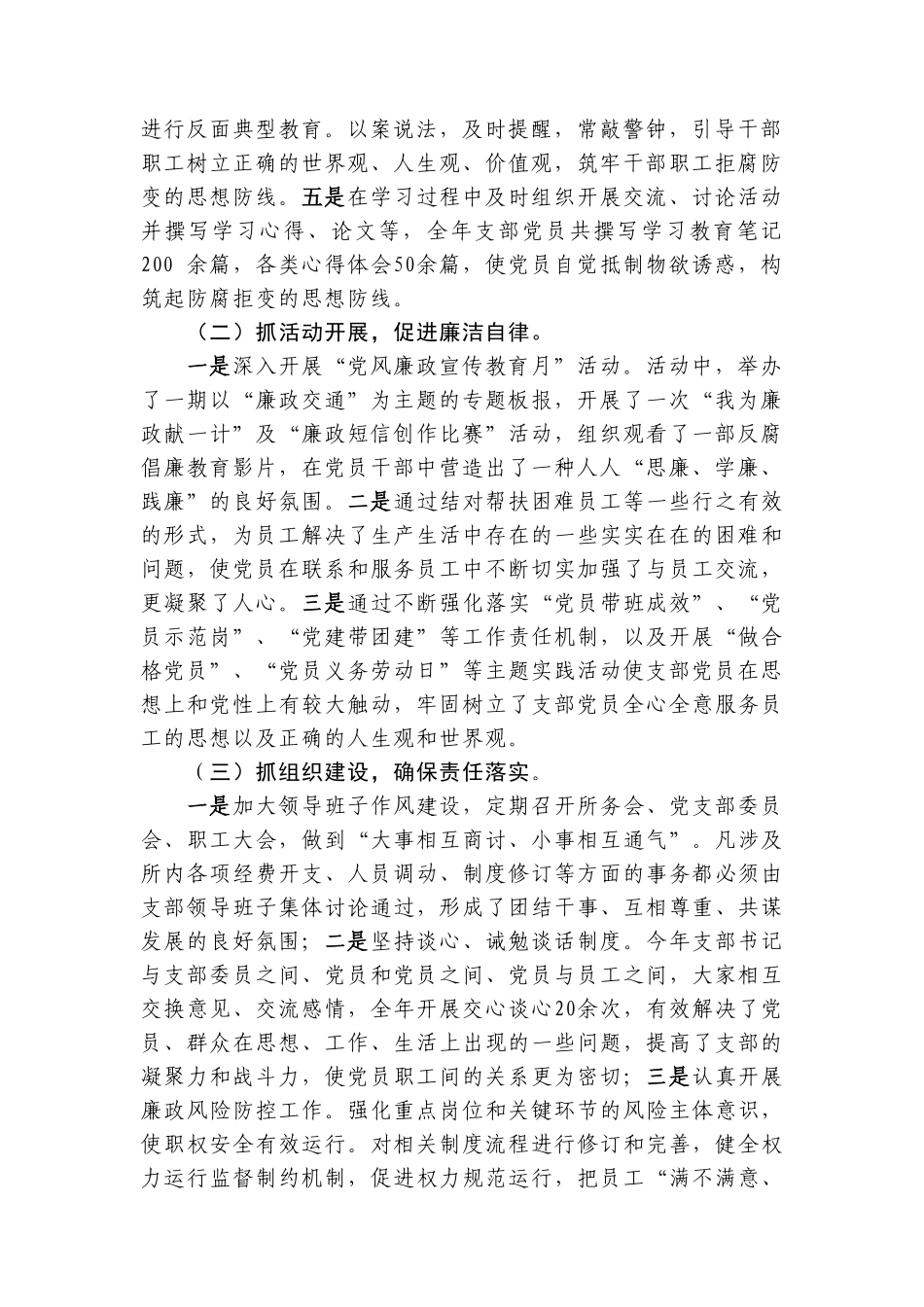 XX党支部201x年党风廉政建设工作自查报告.doc_第2页