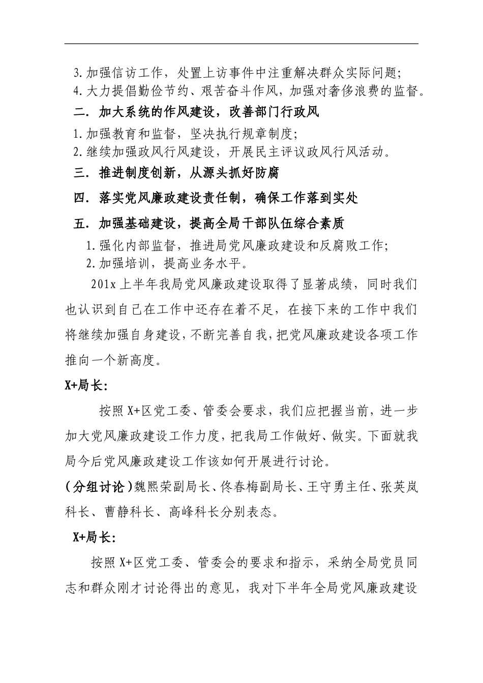 党风廉政建设专题会议记录.doc_第2页