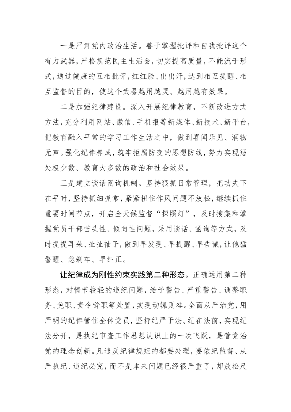 有效运用监督执纪“四种形态”的几点思考.doc_第3页