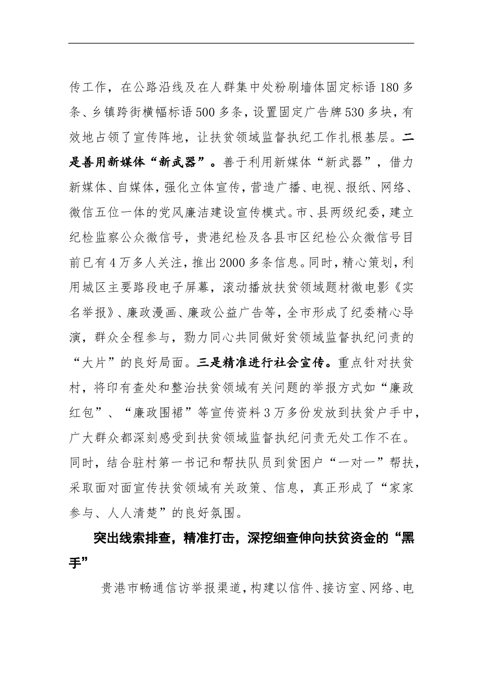 贵港市扶贫领域监督执纪问责工作综述.doc_第3页