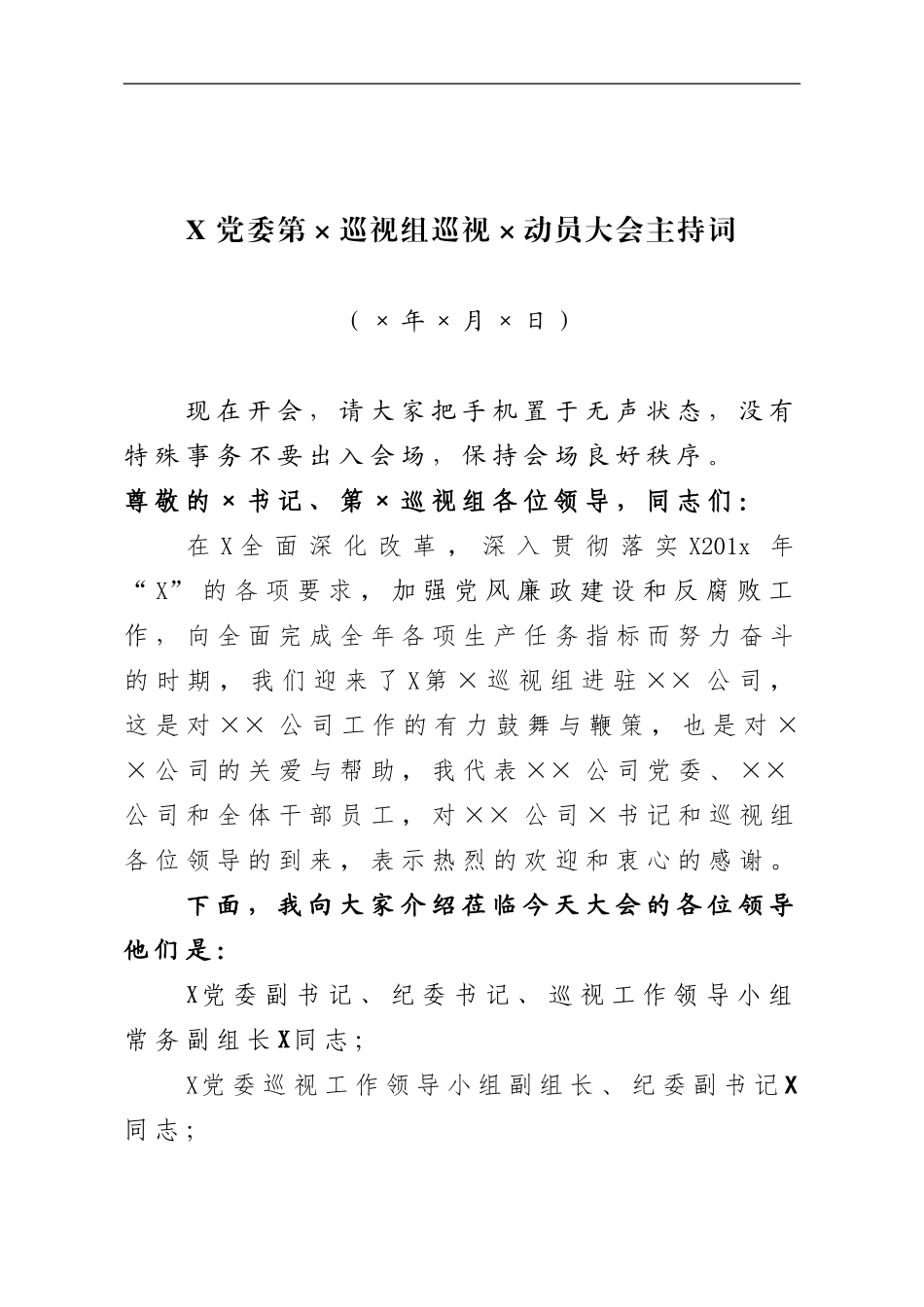 巡视动员大会主持词.doc_第1页
