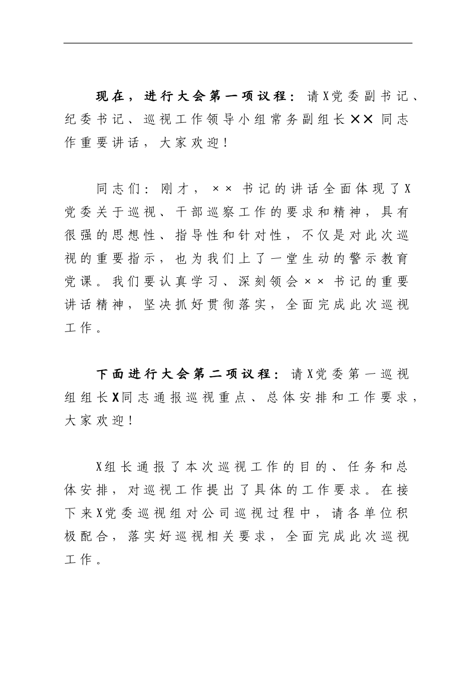 巡视动员大会主持词.doc_第3页