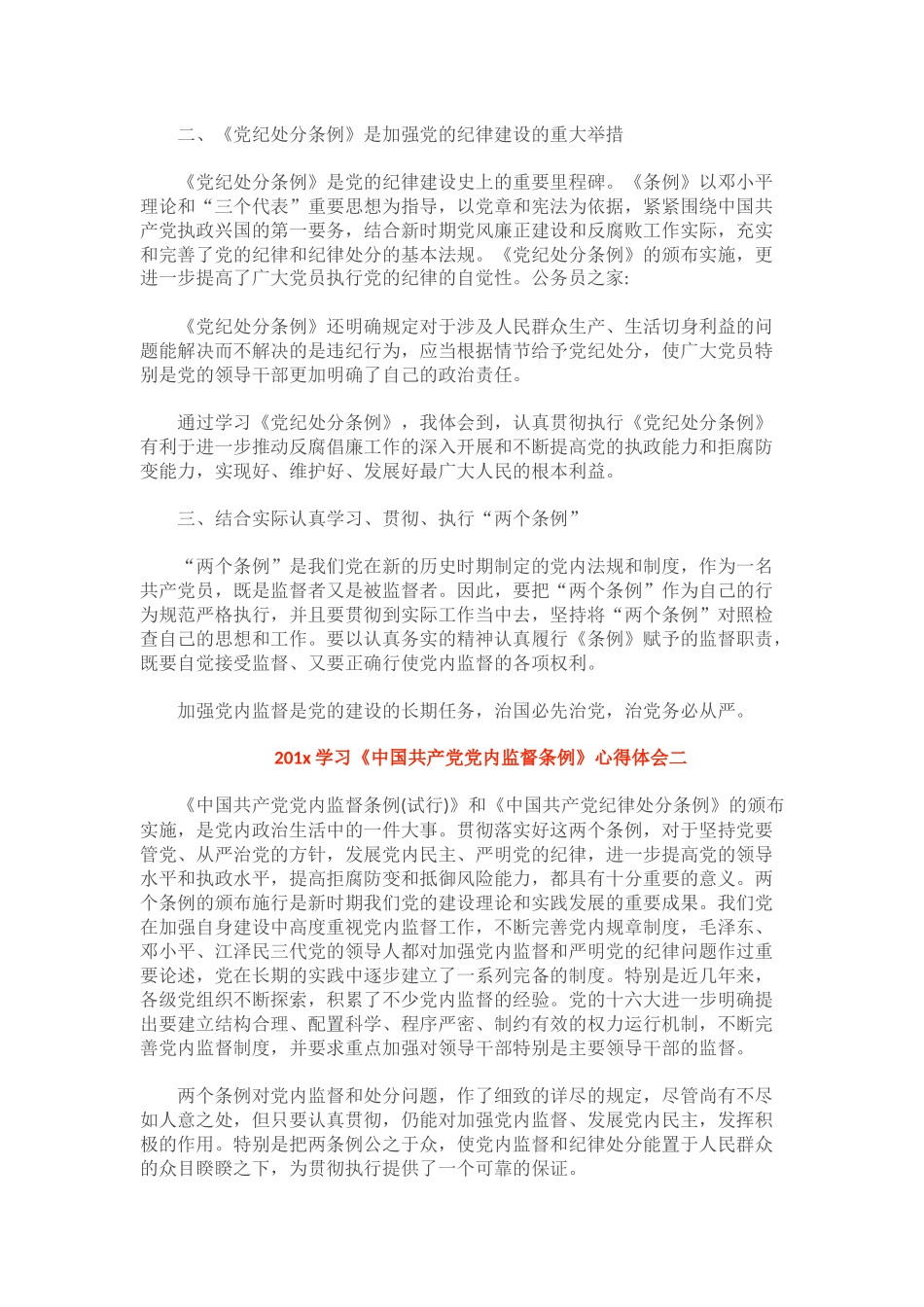 学习中国共产党党内监督条例心得体会汇编.docx_第2页