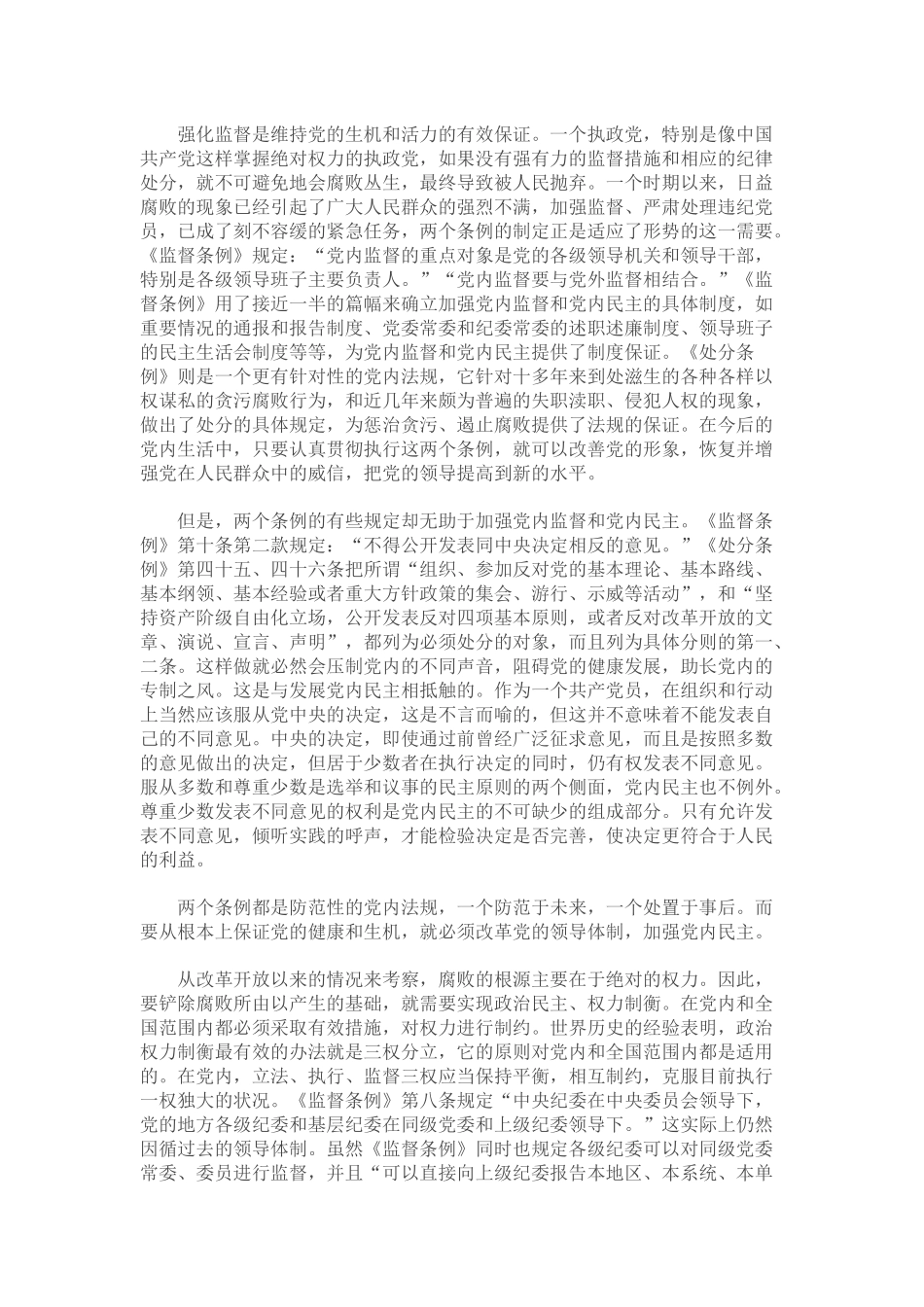 学习中国共产党党内监督条例心得体会汇编.docx_第3页