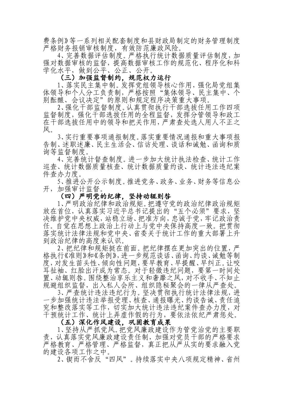 来凤县201x年党风廉政建设工作要点.doc_第2页