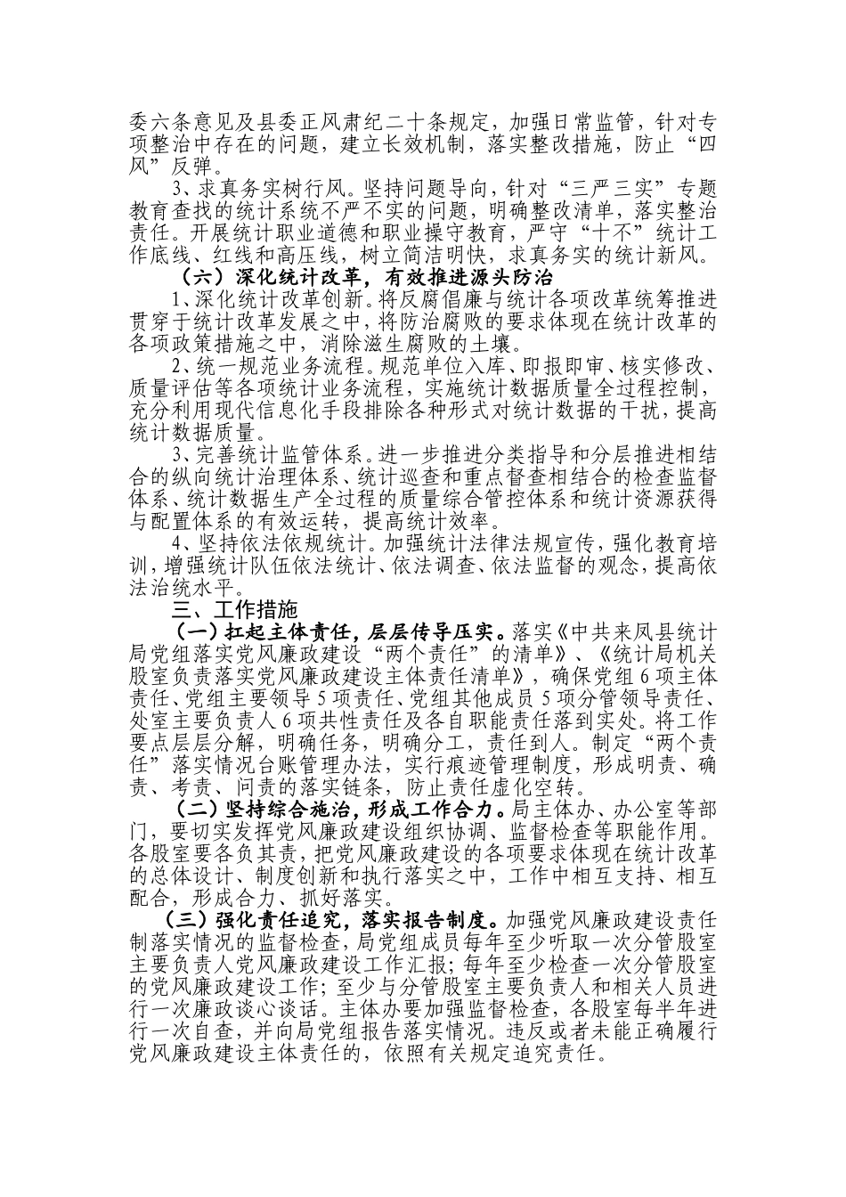 来凤县201x年党风廉政建设工作要点.doc_第3页
