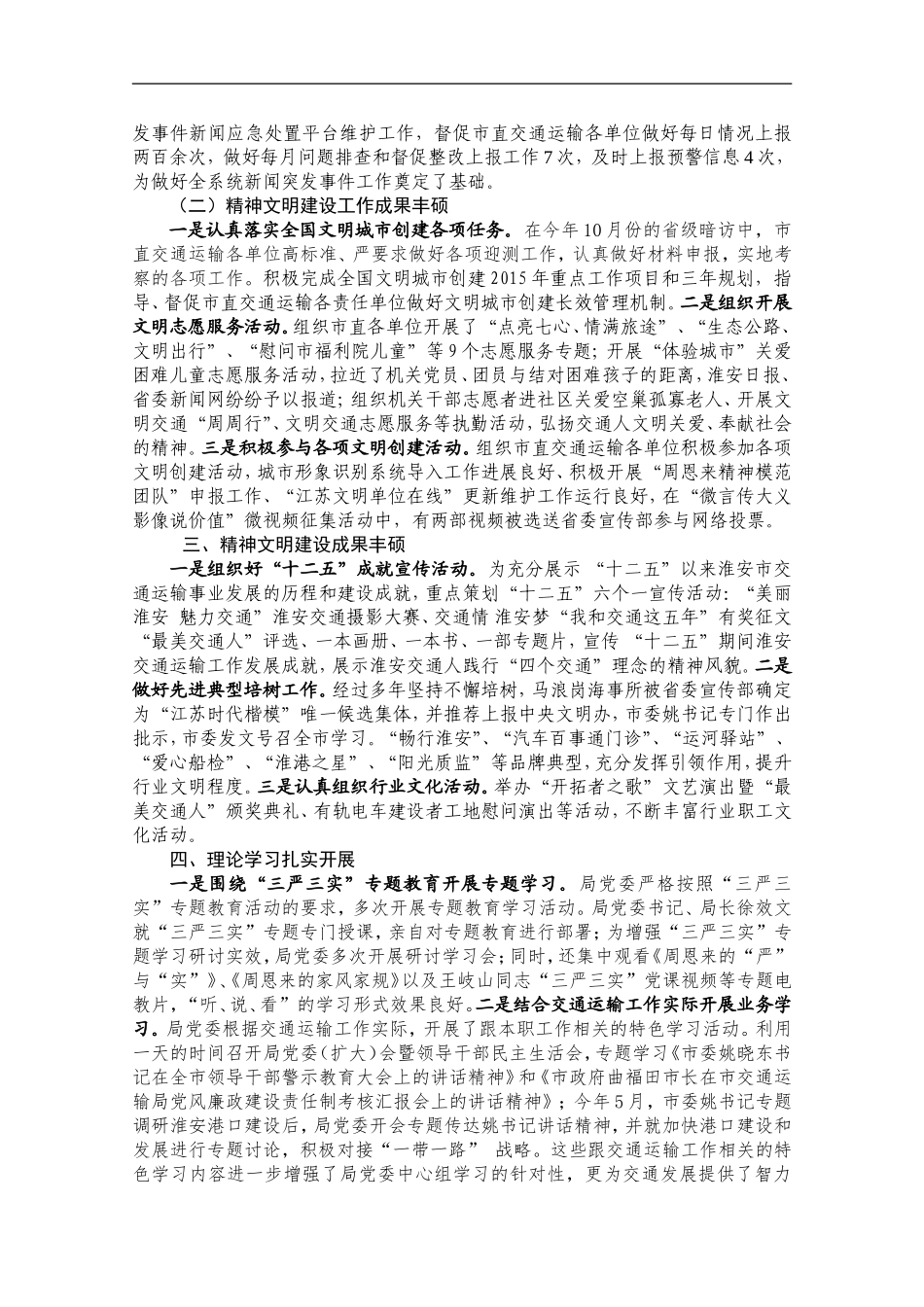 2015年度新闻宣传和精神文明建设工作报告.doc_第2页