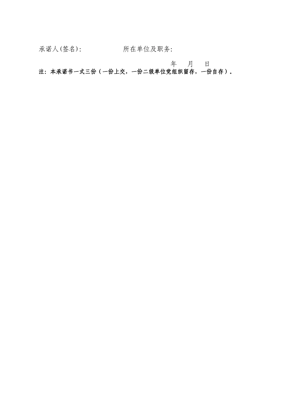 XX大学落实党风廉政建设责任承诺书.doc_第2页
