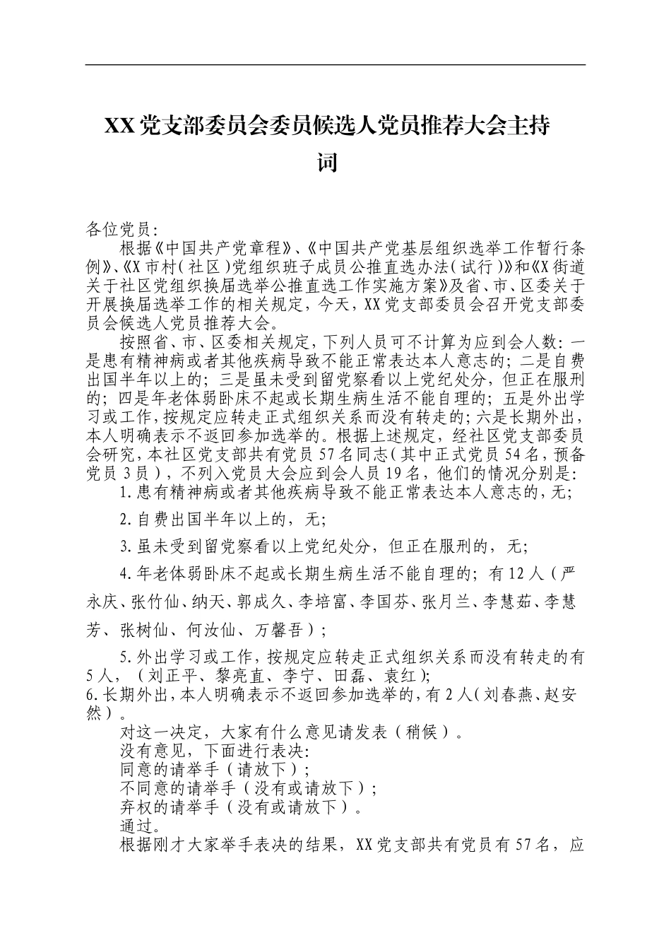 XX党支部委员会委员候选人党员推荐大会主持词.doc_第1页
