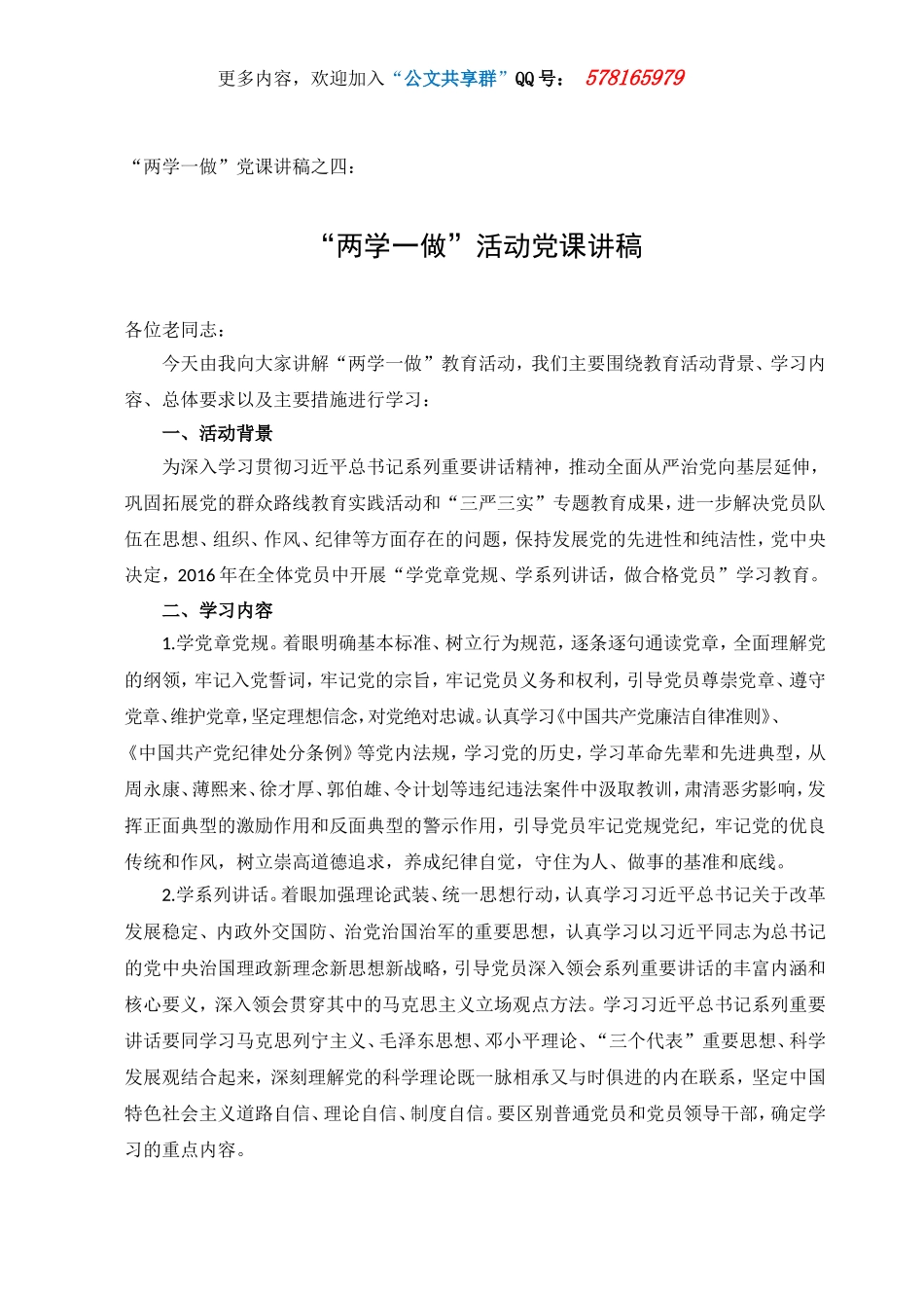 “两学一做”党课讲稿之四：离退休人员党课讲稿.doc_第1页