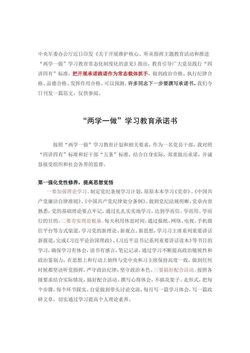 “两学一做”学习教育承诺书.doc_第1页