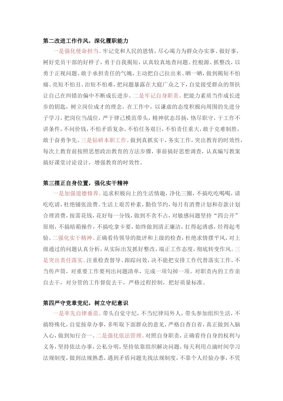 “两学一做”学习教育承诺书.doc_第2页