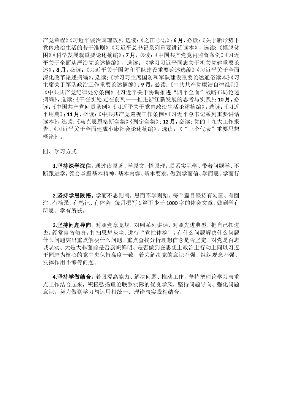 “两学一做”学习教育个人自学计划.doc_第2页