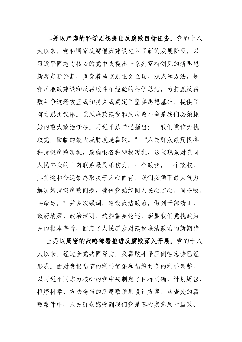 全县教育系统推进党风廉政建设会议上的讲话.docx_第2页