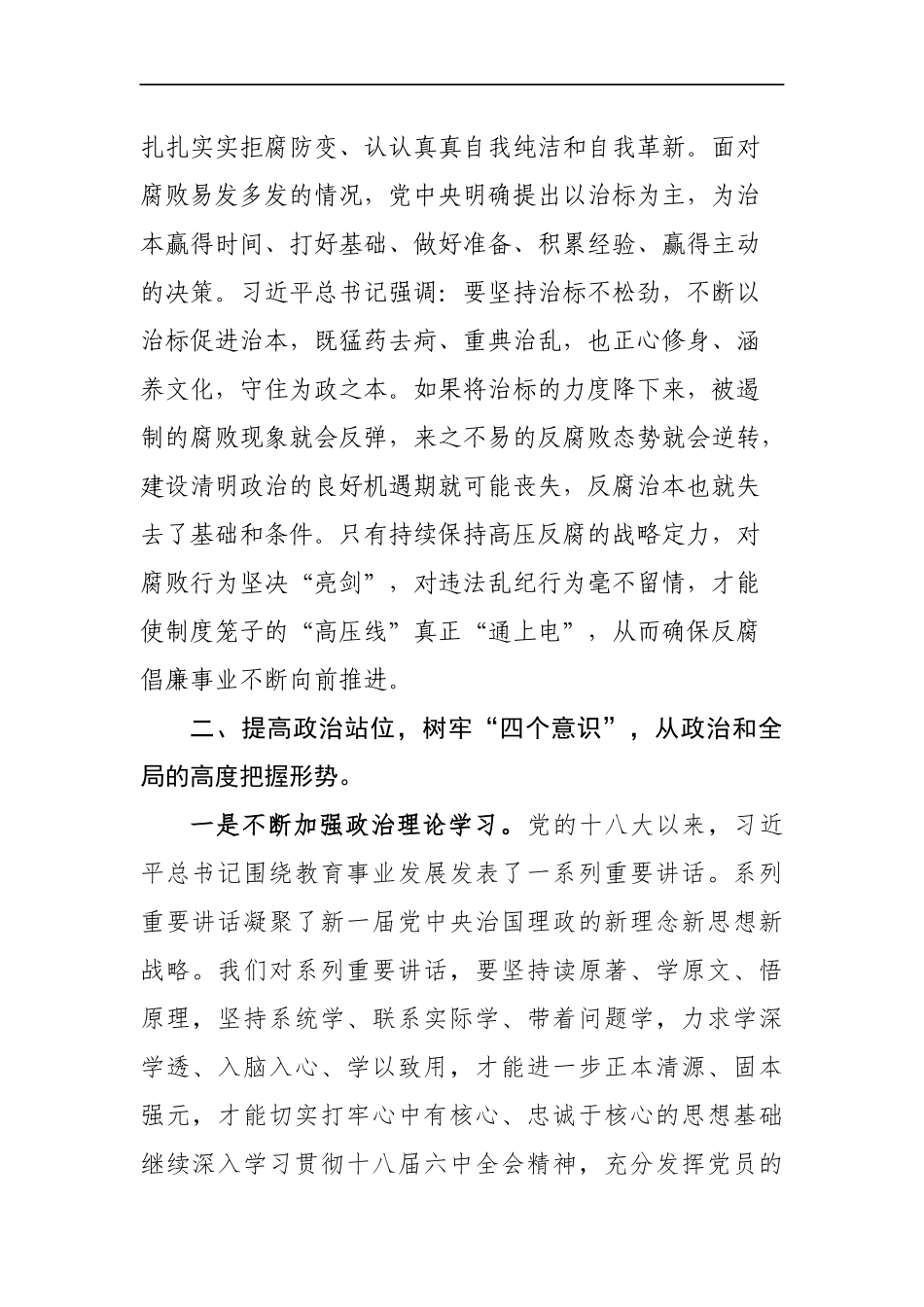 全县教育系统推进党风廉政建设会议上的讲话.docx_第3页
