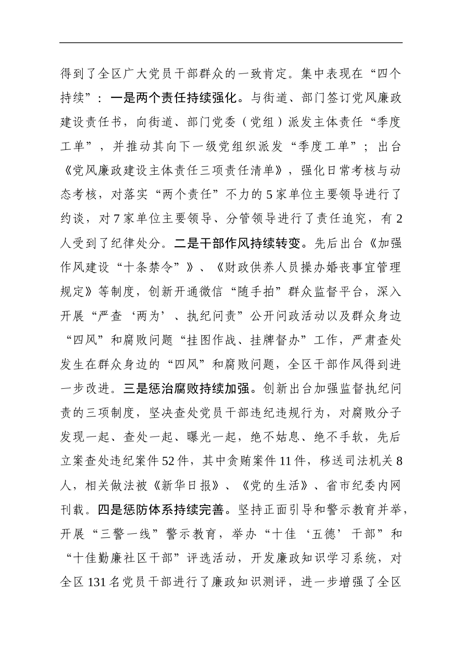 xx区党风廉政建设大会讲话.docx_第2页
