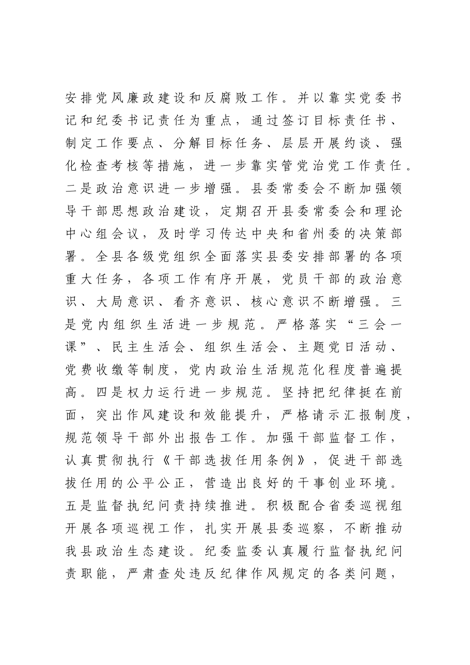 在上半年党风廉政建设分析研判会上的讲话.docx_第2页