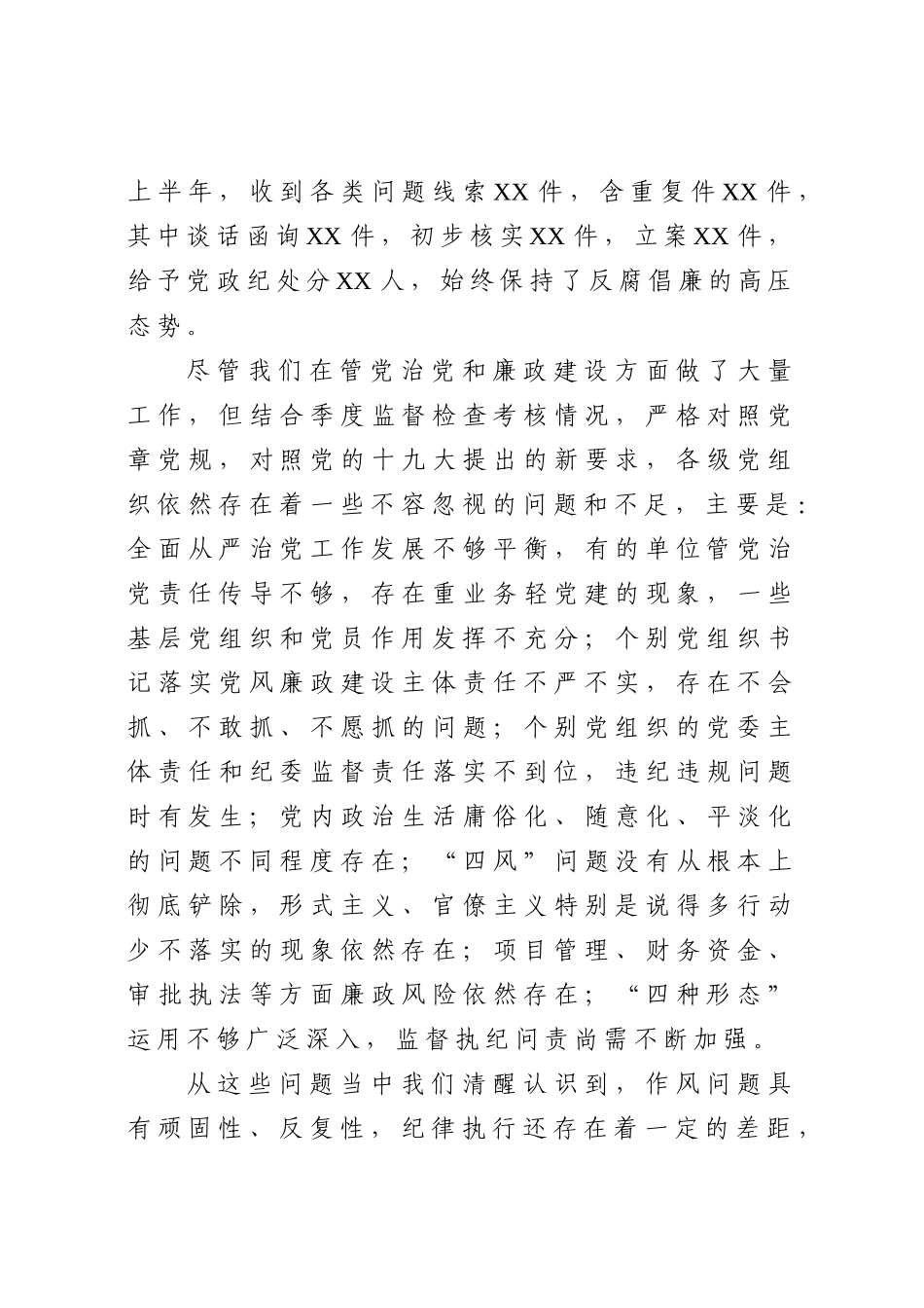 在上半年党风廉政建设分析研判会上的讲话.docx_第3页