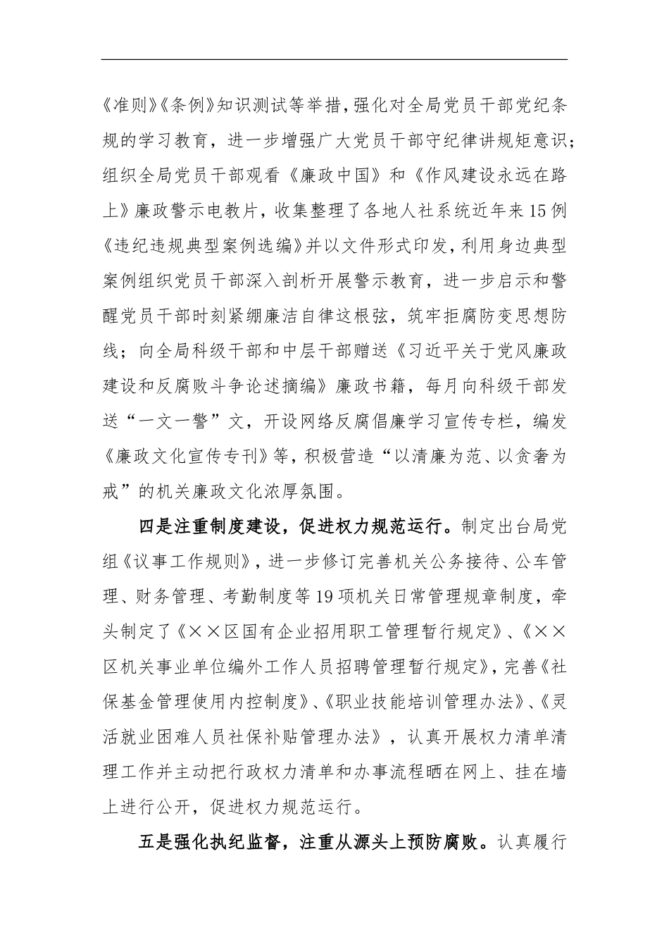 在××区人社局党风廉政建设工作部署会上的讲话.doc_第3页