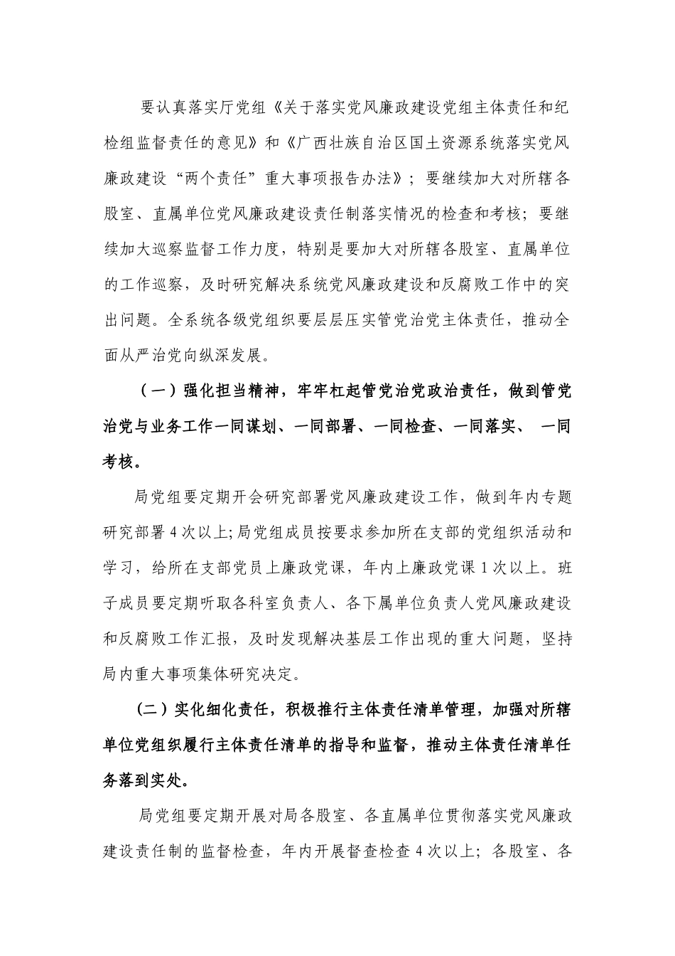 202×年党风廉政建设和反腐败工作实施意见.docx_第2页