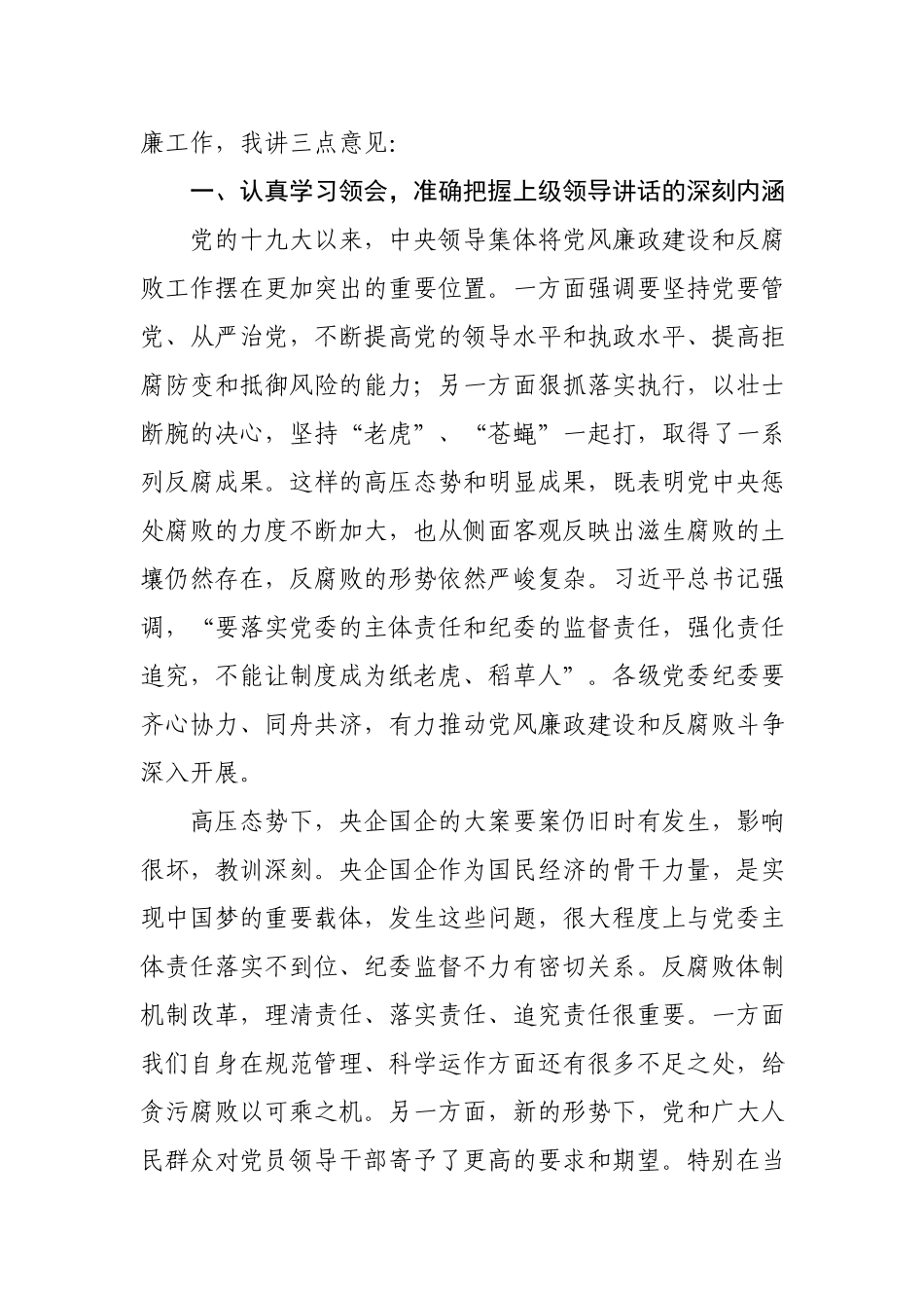 党委理论学习中心组会议党风廉政建设专题发言材料.docx_第2页