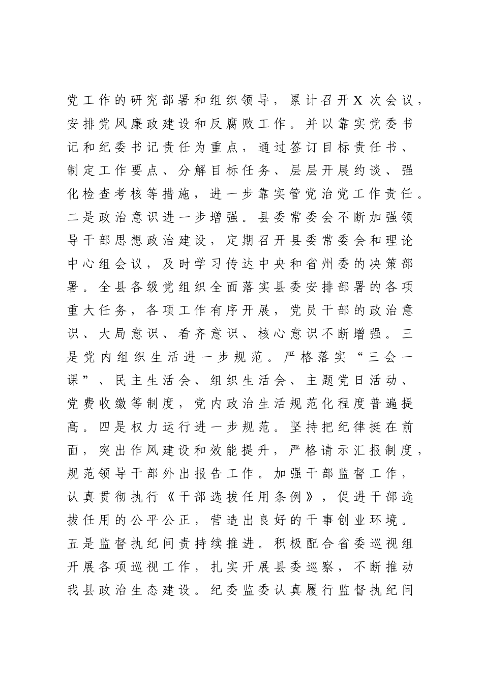 202×年上半年党风廉政建设分析研判会上的讲话.docx_第2页
