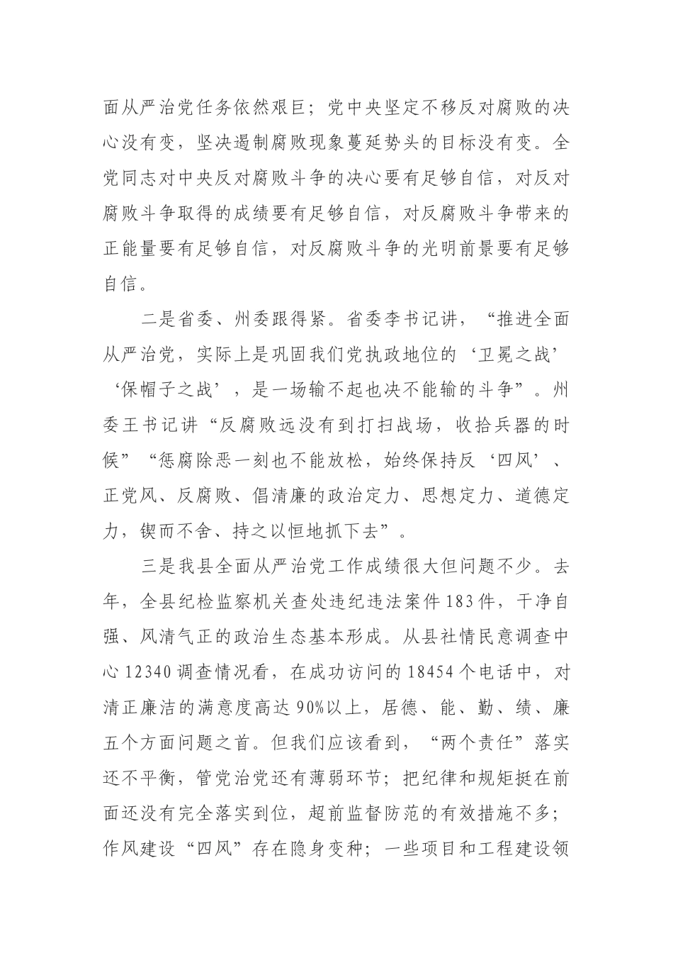 在党风廉政建设工作会议上的讲话.docx_第2页