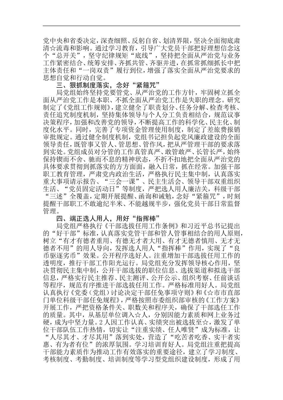局机关党风廉政建设工作情况报告.doc_第2页