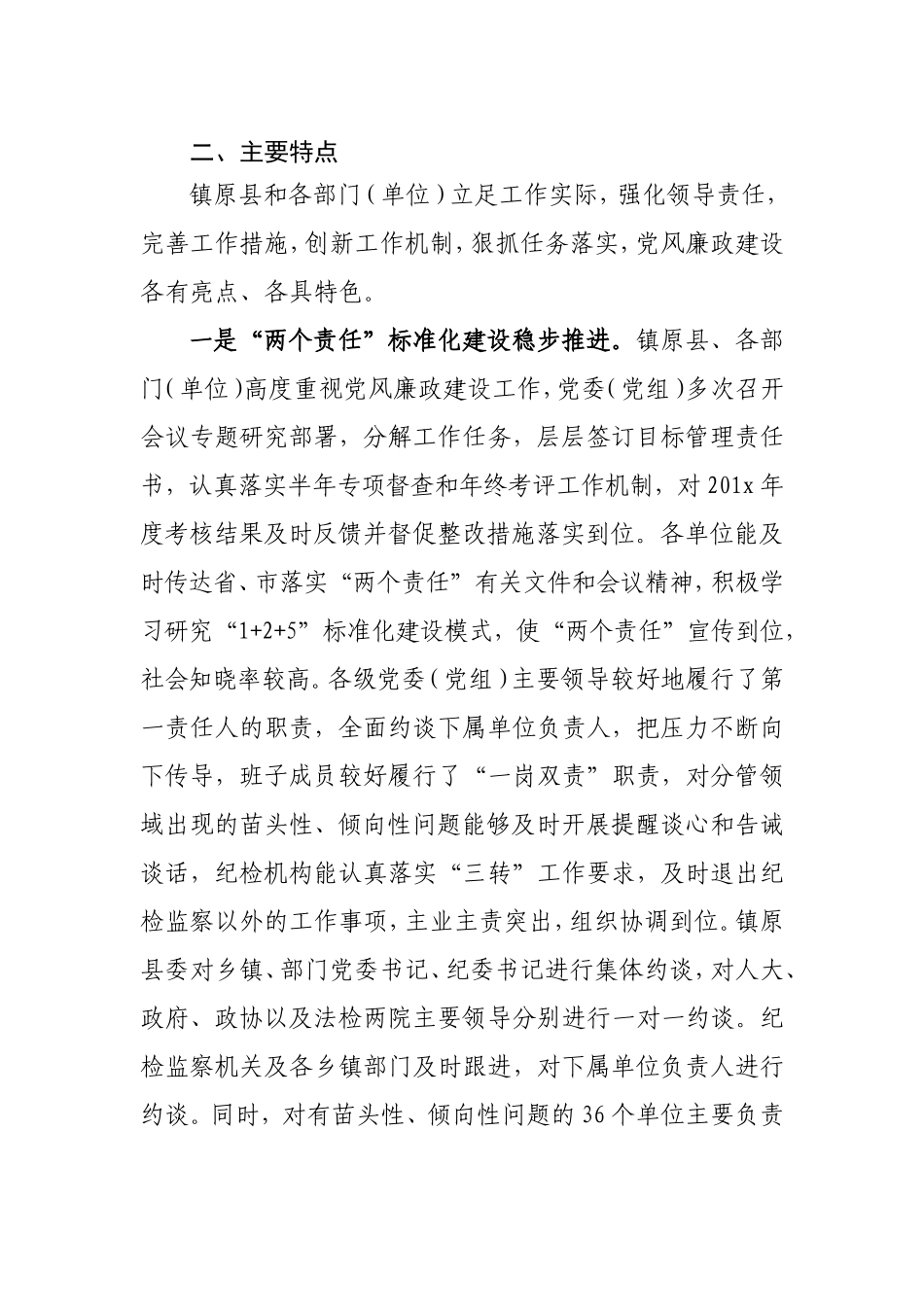 201x年党风廉政建设考核小组情况汇报.doc_第2页