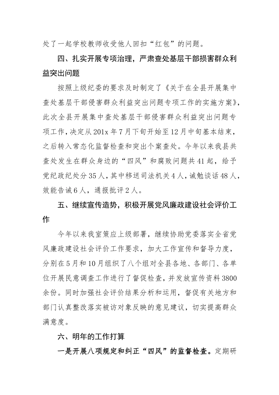 党风政风监督室201x年工作总结及明年工作思路　.doc_第3页
